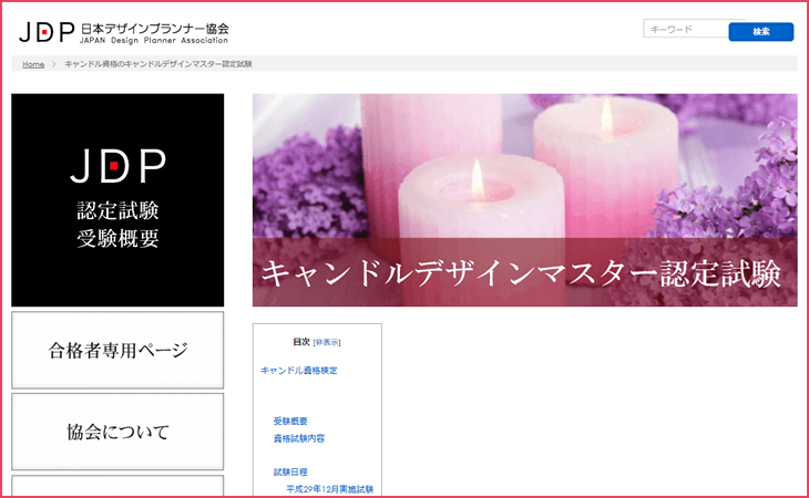 キャンドルデザイナー資格
