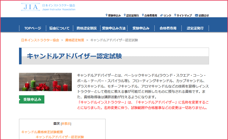 キャンドルアーティスト資格