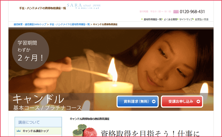 SARAスクールジャパンの資格基本・プラチナコース